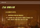 건설안전 (건설현장재해, 삼풍백화점, 와우아파트 재해분석)  38페이지