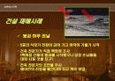 건설안전 (건설현장재해, 삼풍백화점, 와우아파트 재해분석)  42페이지