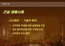 건설안전 (건설현장재해, 삼풍백화점, 와우아파트 재해분석)  46페이지
