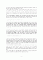 국내외 소비자 정책의 동향과 OECD의 소비자 정책 3페이지