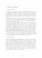 국내외 소비자 정책의 동향과 OECD의 소비자 정책 4페이지
