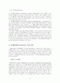 국내외 소비자 정책의 동향과 OECD의 소비자 정책 5페이지