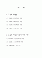 교육의 재생산 이론에 대한 비판 1페이지