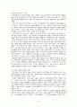 교육의 재생산 이론에 대한 비판 3페이지