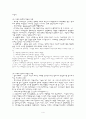 교육의 재생산 이론에 대한 비판 4페이지