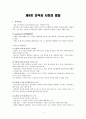 [심리학] 성격과 사회성 발달 1페이지