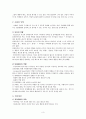 [심리학] 성격과 사회성 발달 3페이지