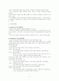 [심리학] 성격과 사회성 발달 5페이지