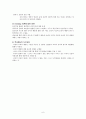 [심리학] 성격과 사회성 발달 6페이지