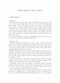 장애아의 통합교육의 개념 및 과학교육 2페이지