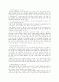 장애아의 통합교육의 개념 및 과학교육 10페이지