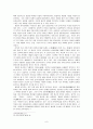 한국인의 민족정신 6페이지