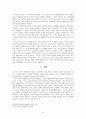 한국인의 민족정신 14페이지