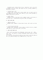 노동법상 단체협약의 규범적 부분과 그 효력 2페이지