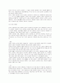 민법상 권리의 객체 (權利의 客體)에 대하여  2페이지