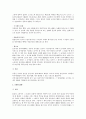 민법상 권리의 객체 (權利의 客體)에 대하여  3페이지