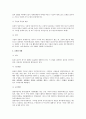 민법상 권리의 객체 (權利의 客體)에 대하여  4페이지
