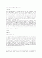 민법상 권리의 주체 (權利의 主體)에 대하여 1페이지