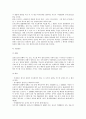 민법상 권리의 주체 (權利의 主體)에 대하여 6페이지