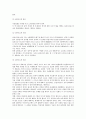 민법상 권리의 주체 (權利의 主體)에 대하여 7페이지