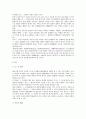 민법상 권리의 주체 (權利의 主體)에 대하여 8페이지