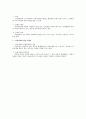 노동법상 노사협의회의 임무 2페이지