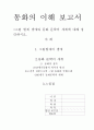 그림형제의 생애와 동화의 분석 6페이지