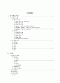 [사회복지실천기술론] 인지행동모델과 인지행동이론 고찰 및 분석 2페이지