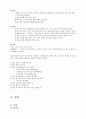 [사회복지실천기술론] 인지행동모델과 인지행동이론 고찰 및 분석 7페이지