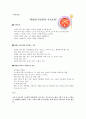 직장암 [rectal cancer]+교육자료까지 전부포함 6페이지