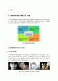 [문화마케팅]문화마케팅에 대한 정의와 이해, 문화마케팅의 효과와 필요성, 문화마케팅 성공전략과 활용 사례 분석 8페이지