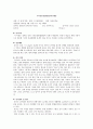 시각운동통합발달 검사(VMI) 사례 보고서 3페이지