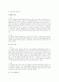 [지역사회복지론] 지역사회욕구 및 해결방안 [강남구,포이동266번지 중심] 15페이지