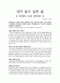 내가 살고 싶은 삶 (미래의 나와 인터뷰) 1페이지
