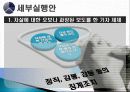 자살률 감소를 위한 언론의 의식과 보도방법 개선안 9페이지