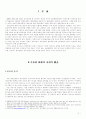 콜금리의 경제적 영향 및  콜금리 결정의 문제점 2페이지