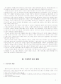 콜금리의 경제적 영향 및  콜금리 결정의 문제점 4페이지