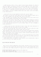 콜금리의 경제적 영향 및  콜금리 결정의 문제점 7페이지
