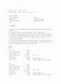 일반화학실험 생활속의 산염기 분석 4페이지