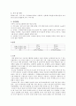일반화학실험 크로마토그래피 3페이지