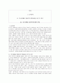 량샤오민의 '중국 경제를 말하다'에 대한 내용분석 및 독후감 1페이지