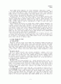 호암이병철 감상문 2페이지