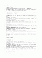 소설의 종류와 8가지 특징 및 3가지 요소 1페이지