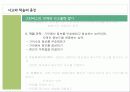 다중지능-논리수학적지능 27페이지