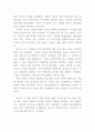 ((((삼국지 경영학)))) 독후감!! 소신껏 마음을 담아 적었습니다!! 4페이지