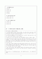 자신의 향후 직업에 대한 윤리 (교직 윤리에 관해) 2페이지