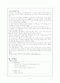 자신의 향후 직업에 대한 윤리 (교직 윤리에 관해) 3페이지