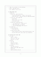 자신의 향후 직업에 대한 윤리 (교직 윤리에 관해) 4페이지