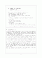 자신의 향후 직업에 대한 윤리 (교직 윤리에 관해) 5페이지