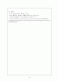 자신의 향후 직업에 대한 윤리 (교직 윤리에 관해) 6페이지